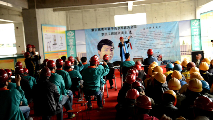 烏爾那真 在北京城建集團有限公司為農民工義演